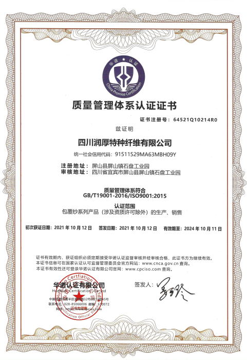 质量管理体系认证证书