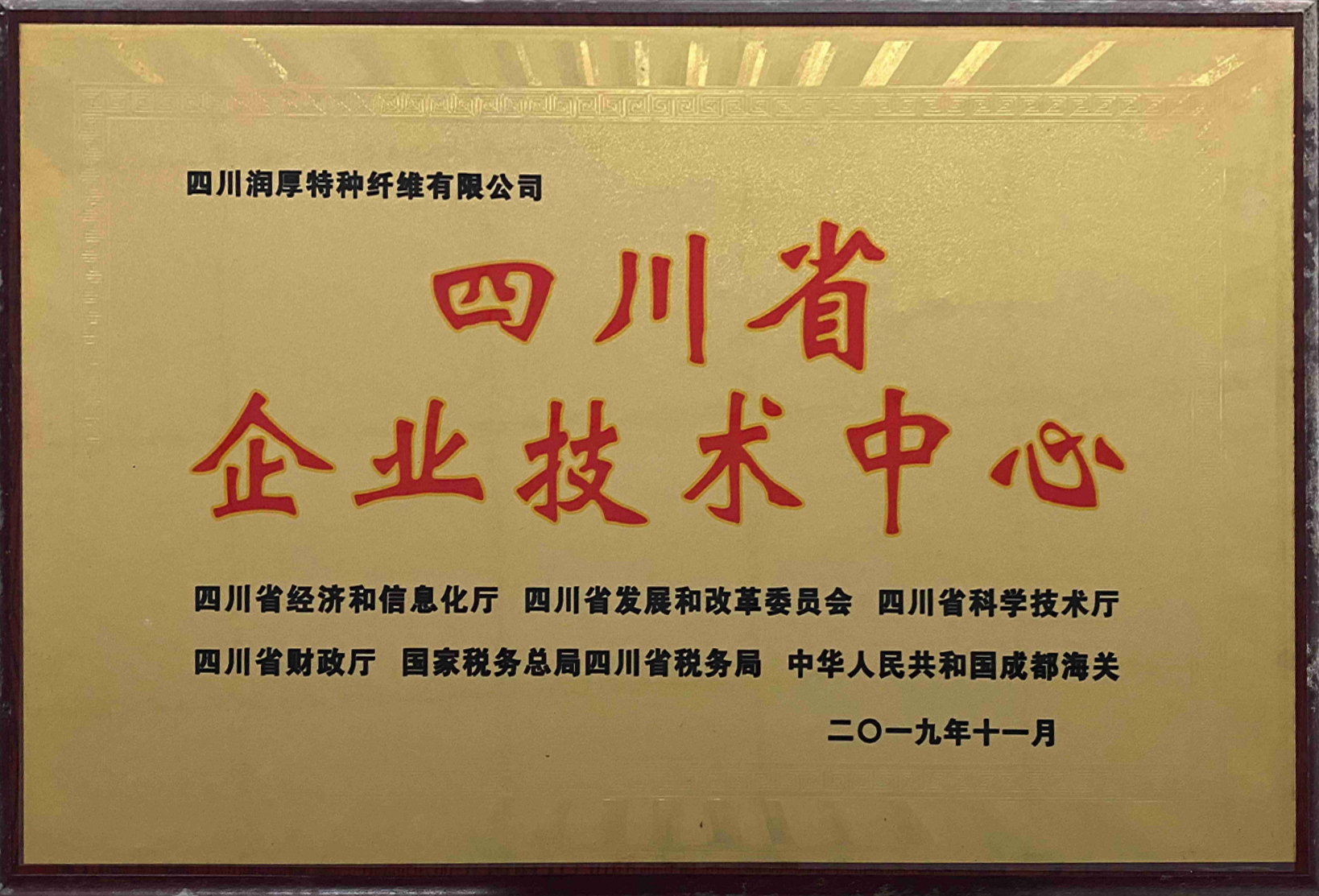 四川省企业技术中心